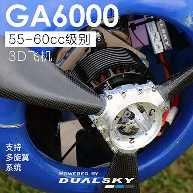 双天电机 GA6000 V2大飞机动力固定翼马达55-60CC航模固定翼无刷