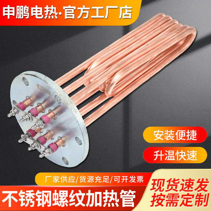 蒸烫机140法兰加热管电锅炉水箱加热棒干烧电热管304不锈钢加热管