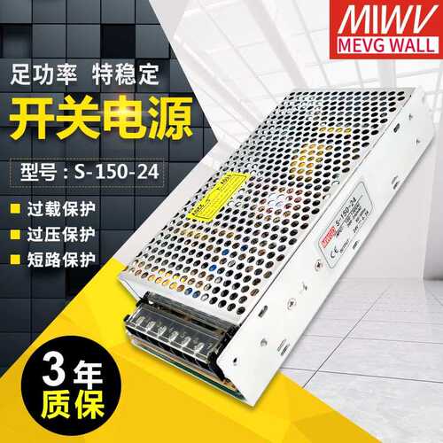 明伟开关电源S-150W-24 S-150-12 24V12V5V15V 直流150W稳压