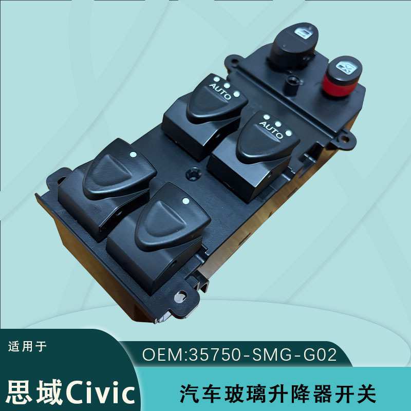35750-SMG-G02适用于思域电动玻璃升降器开关双AUTO