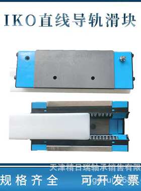 IKO滚柱滑块LRXD LRX LRXSC LRXS LRXSG 15 20 25 30 35 45 55 65
