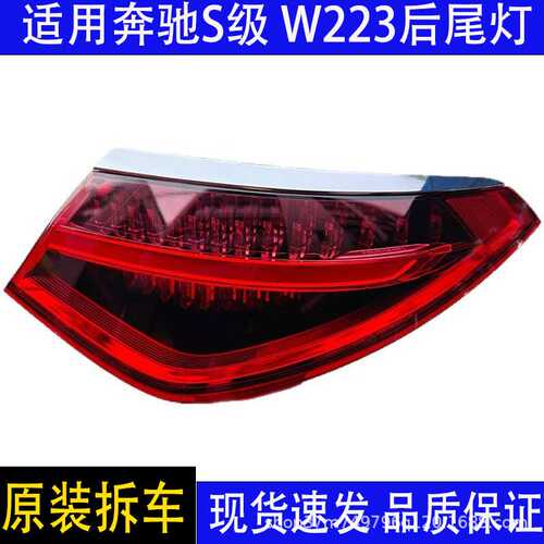 高品质汽车配件适用奔驰S级W223LED尾灯S400左右刹车灯原装拆车件