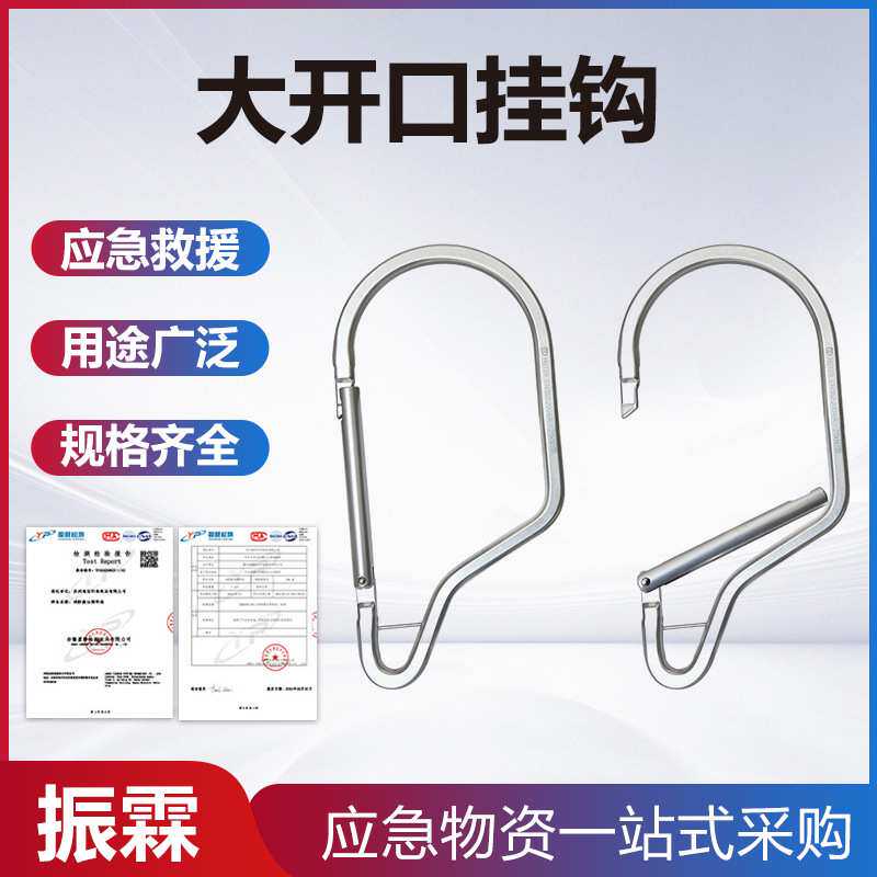 高空作业大开口挂钩防坠落安全绳连接钩户外攀登保护安全钩