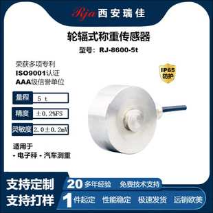 高精度数字力传感器RJ8600大量程5t电子秤仪表定制现货厂家直销