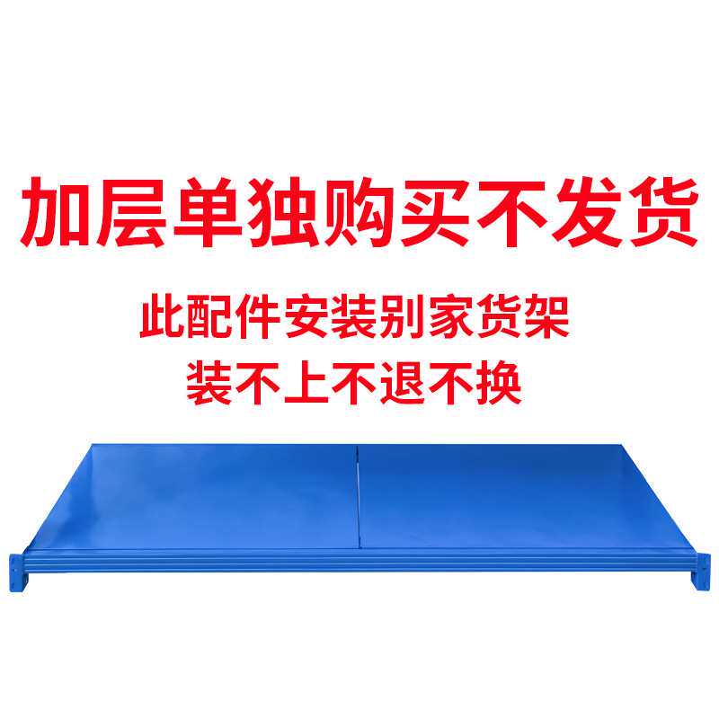 货架层板仓储仓库置物架不同规格架子加层专拍钢架加厚承重收纳