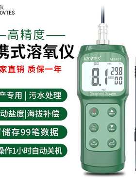 皆仪AE6607便携式溶氧仪高精度水产养殖污水处理水质含氧量测试仪