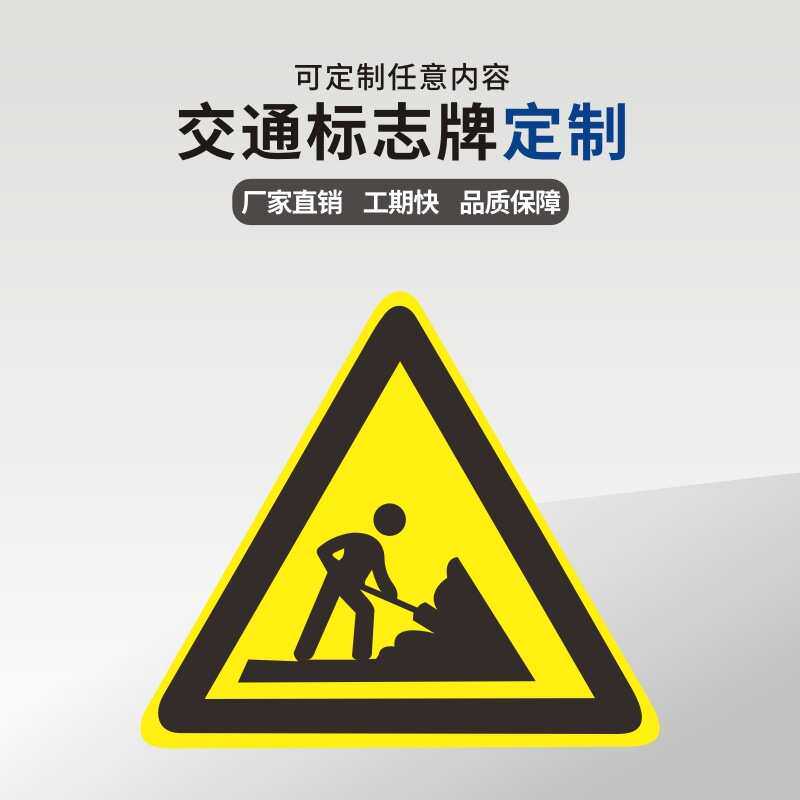 广东中援交通设施厂家 施工警示标志牌 施工指示标识牌限速标志牌