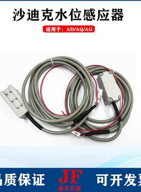 沙迪克水位感应器液位开关ALN400AG600沙迪克AQD浮球水位传感器线
