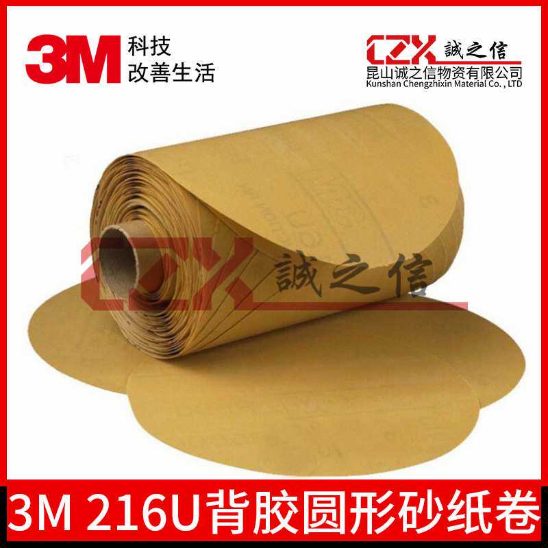3M216U背胶圆形砂纸卷5寸80目干磨砂纸模型制造汽车补漆研磨砂纸