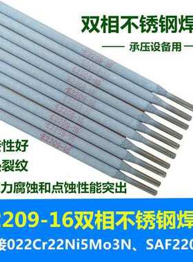 厂家供应 现货2550不锈钢焊条E2553-16双相不锈钢焊条