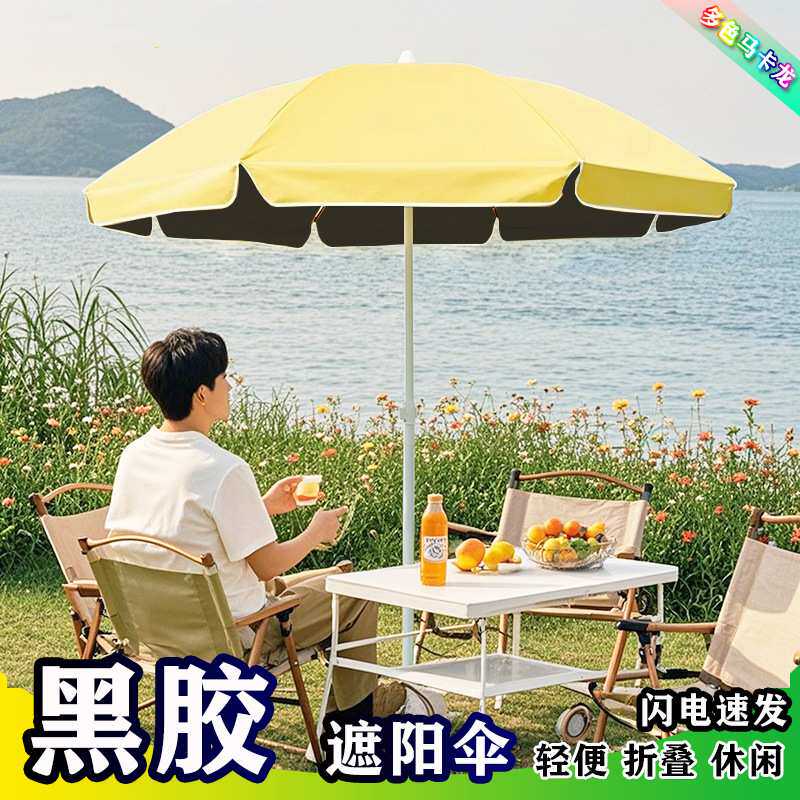 户外黑胶太阳伞庭院伞摆地摊升级雨伞遮阳伞防晒室外露营便携式伞