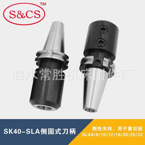 侧固式数控刀柄JT/DAT/SK40-SLA/SLN20/25/32U钻快速钻重切削刀柄
