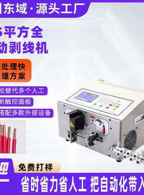 全自动电脑剥线机裁线下线机护套线EW-02A内外一体剥皮机线束设备