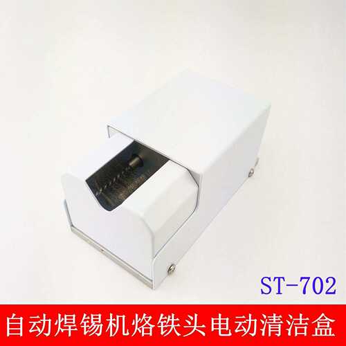 自动焊锡机烙铁头电动清洁器 烙铁头金属刷清洁器 自动化设备用