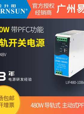金升阳480W导轨电源LIF480-10B24R2直流24v/48v工控驱动NDR