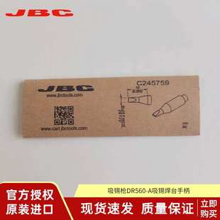 原装JBC烙铁头手柄尖头扁头刀头一体式焊咀发热芯C245 770电烙铁