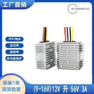 12V转56V 电源转换器DC-DC9-16V升56V升压器 3A  车载升压模块