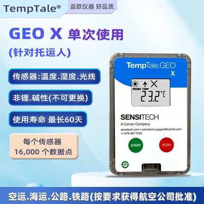 SENSITECH实时温度和位置监测器TempTale? GEO X