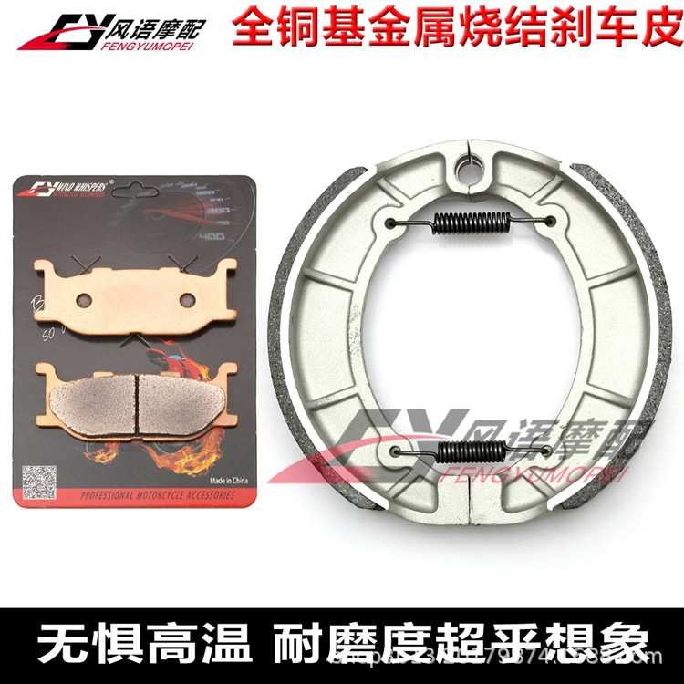 适用雅马哈竞速之星XVS400/650 XV535/750/1100 前刹车碟片后鼓皮