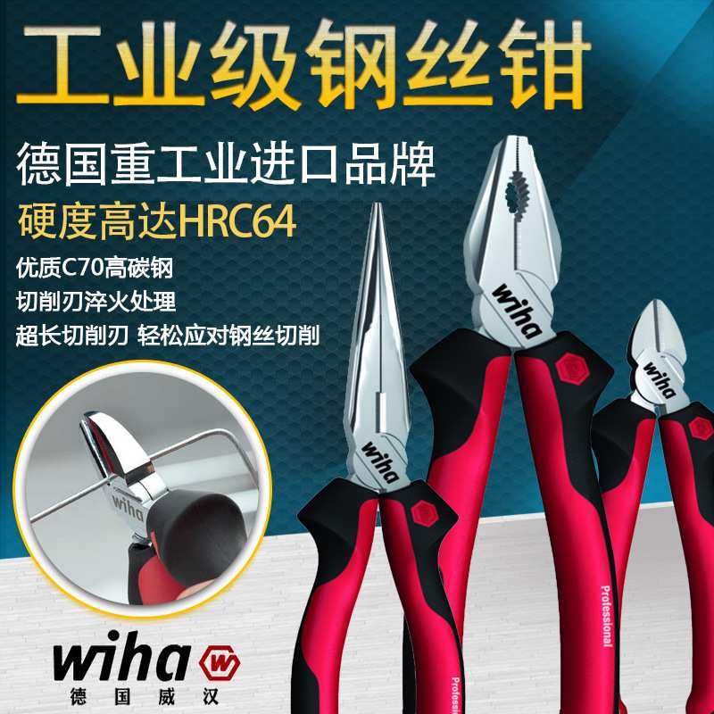 德国wiha威汉原装进口老虎钳平口钳斜口钳剪钳尖嘴钳钢丝钳子,模玩/动漫/周边/娃圈三坑/桌游,模型制作工具/辅料耗材,淘宝优惠券,粉丝福利购,淘宝优惠卷