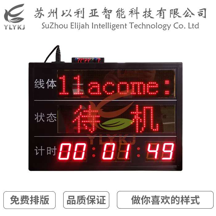 led电子显示屏 车间生产管理看板 plc信号对接显示屏 产线状态