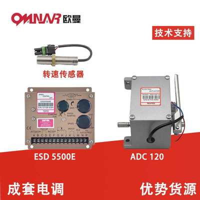 ESD5500E调速板M16M18转速传感器ADC120/175/225执行器发电机电调