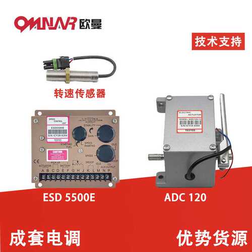 ESD5500E调速板M16M18转速传感器ADC120/175/225执行器发电机电调