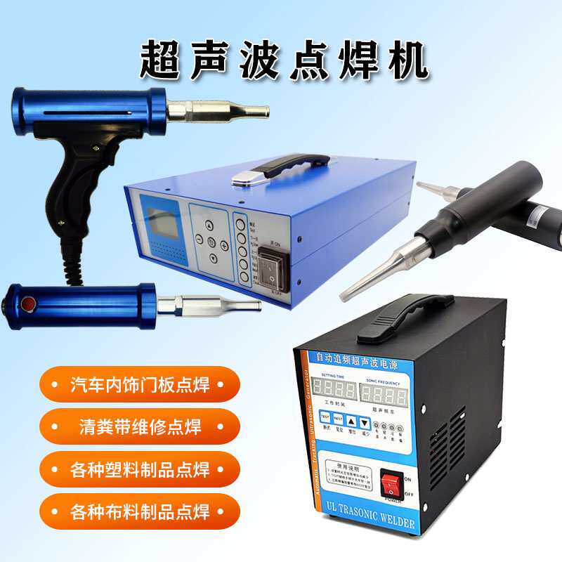 手持超声波点焊机焊接机清粪带布料塑料焊接汽车内饰门板改装焊枪