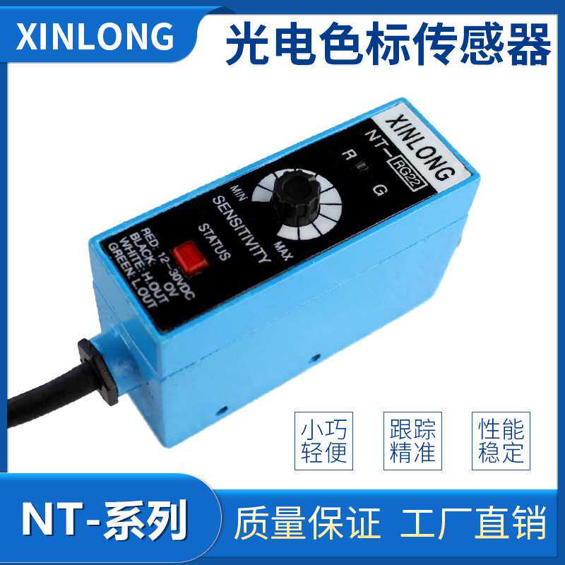 NT-RG32色标传感器 XINLONG制袋机跟踪电眼 纠偏光电眼 NT-WG32