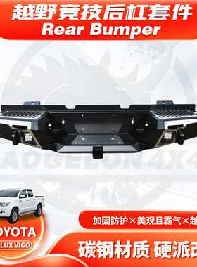 适用2005-2014HILUX VIGO BUMPER后杠海拉克斯保险杠防撞竞技RF款