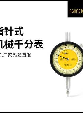 德国安度指针式机械千分表0-1mm带钻轴承0.001高精度AGD2指示量表