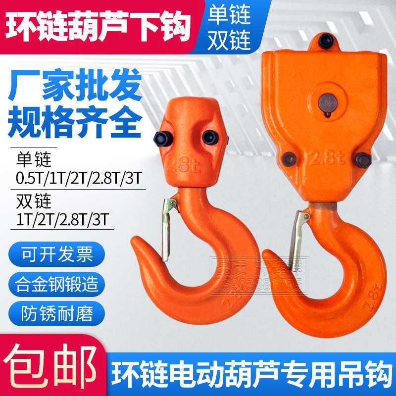 环链电动葫芦专用吊钩链条式上钩下钩/单双链条葫芦吊机 轴承挂钩,模玩/动漫/周边/娃圈三坑/桌游,模型制作工具/辅料耗材,淘宝优惠券,粉丝福利购,淘宝优惠卷