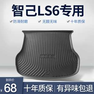 智己LS6后备箱垫专用汽车内饰改装配件装饰用品TPE防水后尾箱垫子