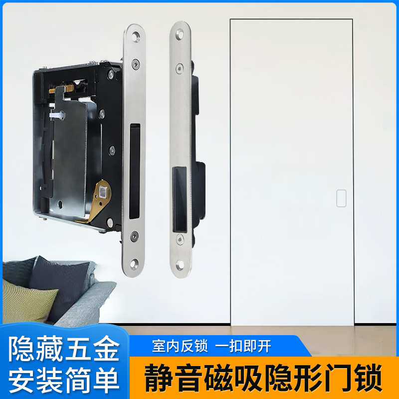 隐形式暗藏无把手门锁双面卧室门室内背景墙静音磁吸木门锁具门锁