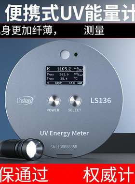 林上便携式多功能UV能量计LS136/LS137高速采集，测量精准