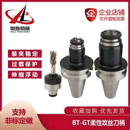 加工中心攻丝刀柄BT40-GT12过载保护BT50-GT24浮动伸缩攻丝夹头