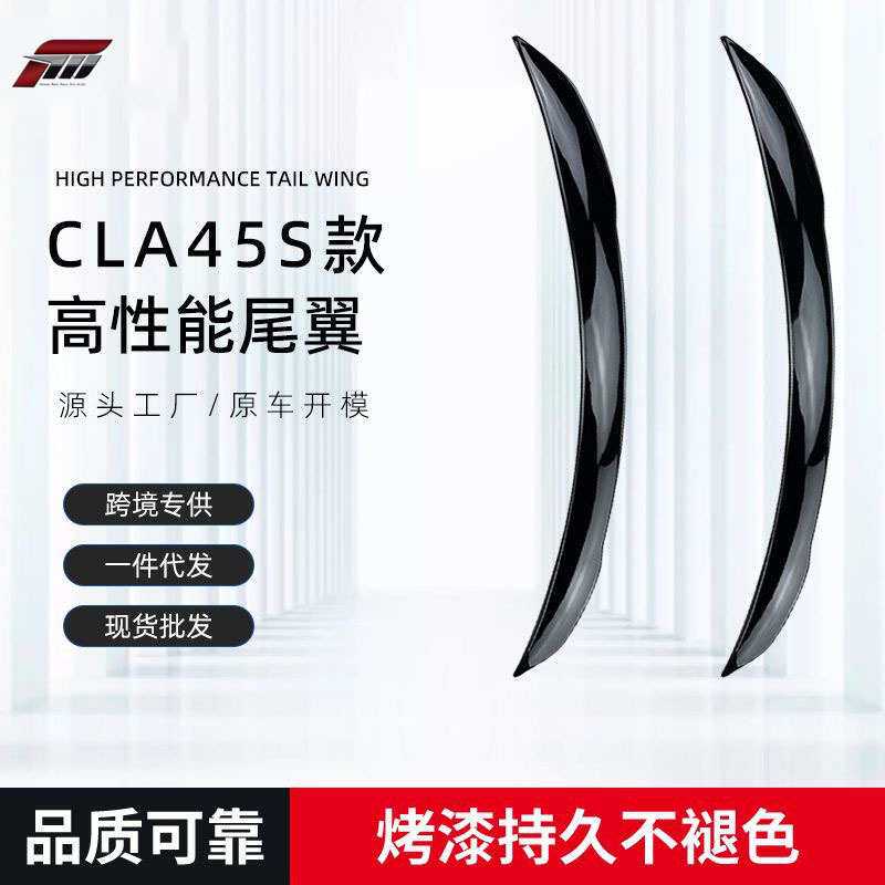 适用于2020+奔驰CLA W118改装CLA45S款尾翼CLA200/260免打孔粘贴
