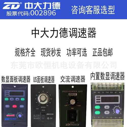 中大电机ZDF200E ZDF90E ZDF120E ZDL100E 数显面板式力矩控制器