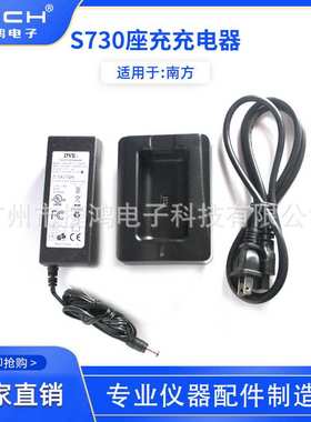 S730座充充电器CHNL-L7406W充适用于南方手薄s730电池