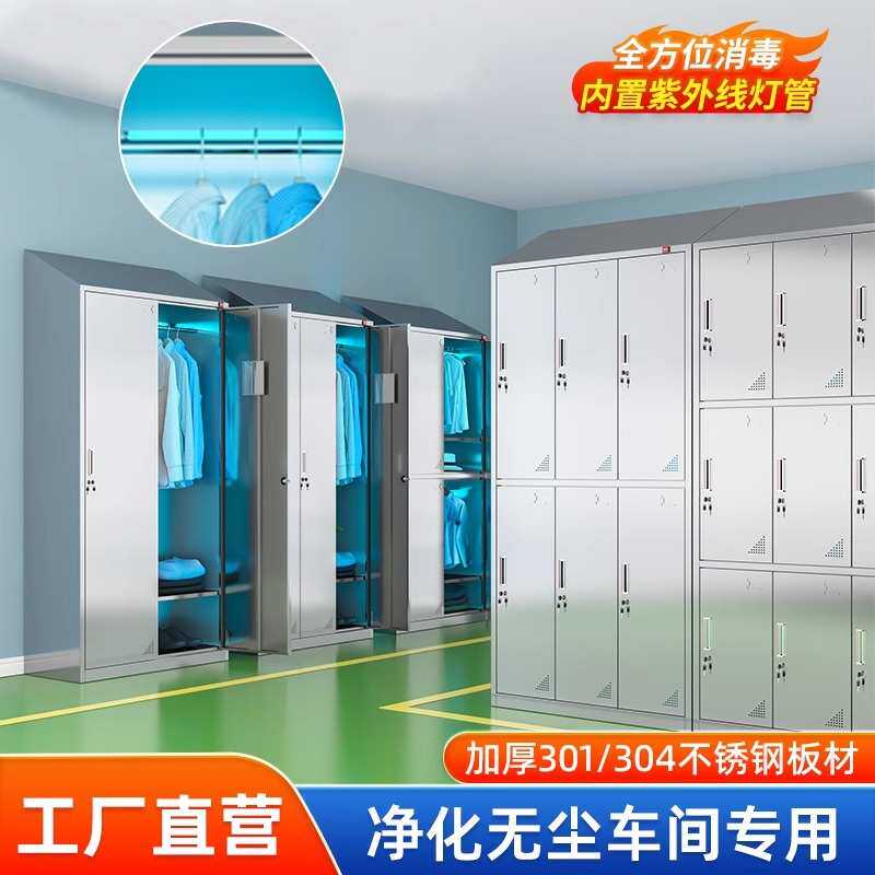 不锈钢斜顶更衣柜食品厂紫外线消毒储物柜无尘车间员工带锁换衣柜
