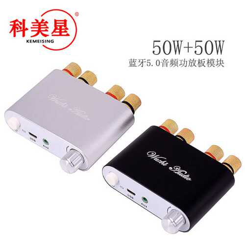 50W+50W 蓝牙5.0音频功放板模块 2.0双声道立体声 铝合金金属外壳