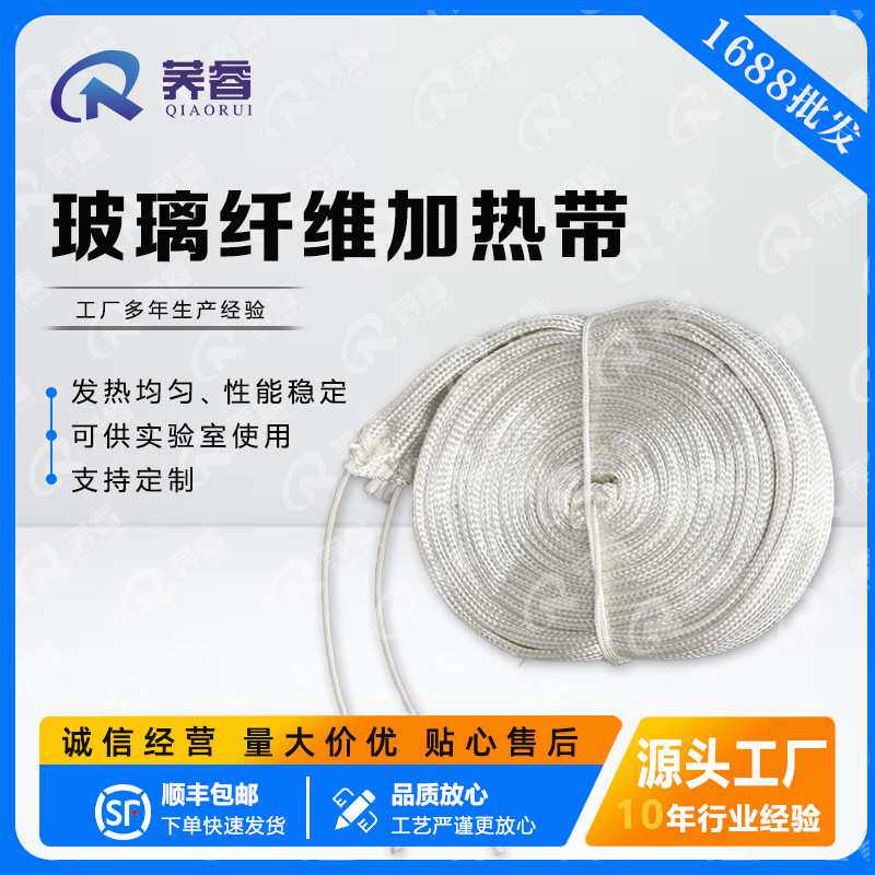 玻璃纤维加热带绝缘电加热带耐高温电伴热带管道防冻保温实验科研