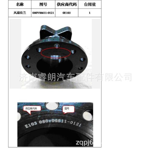 生产 重汽豪沃汕德卡全车配件080V06611-0121风扇法兰