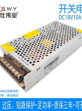 茗仕伟业18V10A180W开关电源S-180-18直流变压器设备电机驱动灯具