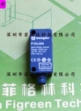 【实物拍照】P1KL008 德国威格勒wenglor 光电传感器