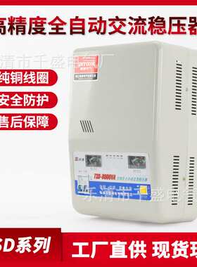 稳压器TND3-3KW单相220V挂壁式TSD自动交流稳压器3000W