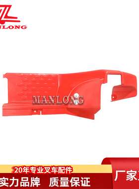 适力至优电动叉车配件装饰塑料件FB 护板脚踏板 14104-12943