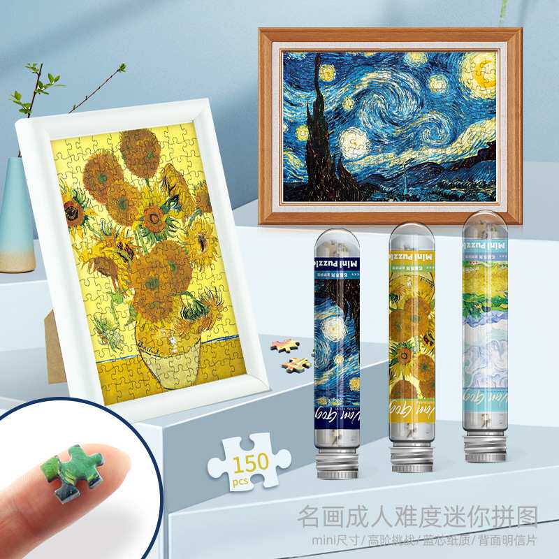 名画星夜向日葵150片24个潮品时尚试管拼图极小迷你拼片平面拼图