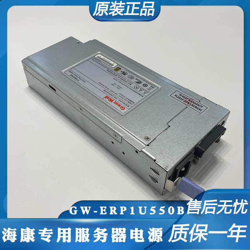 原装长城GW-ERP1U550B 550W 2U服务器冗余热插拔电源模块 现货