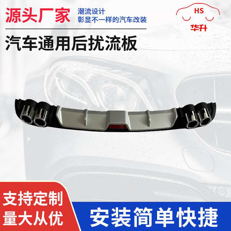 汽车配件汽车尾翼后扰流板通用后唇小包围装饰四出尾喉改装导流板